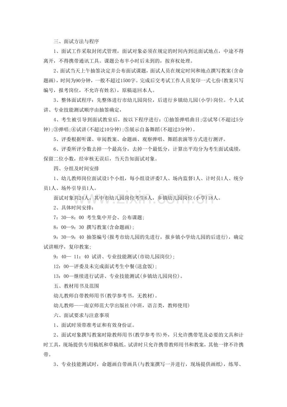 2014宣城市宁国事业单位招聘(幼儿教师岗位面试)公告.doc_第2页