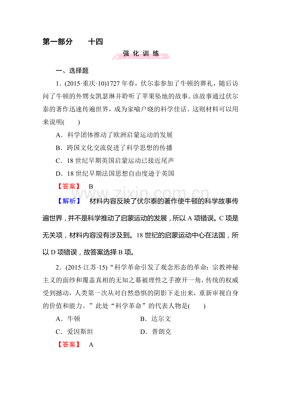 2016届高考历史第二轮微专题强化练习题11.doc_第1页