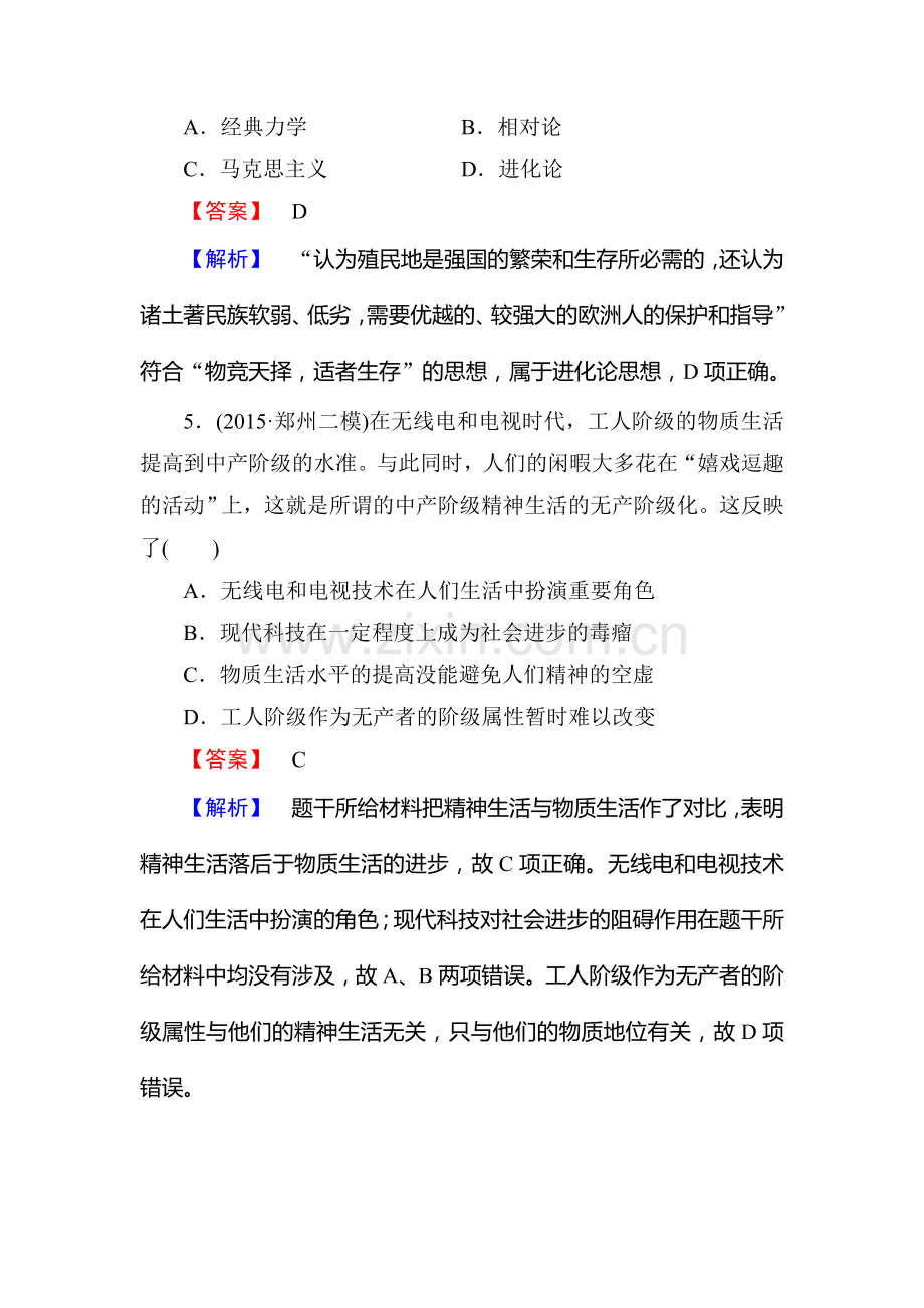 2016届高考历史第二轮微专题强化练习题11.doc_第3页