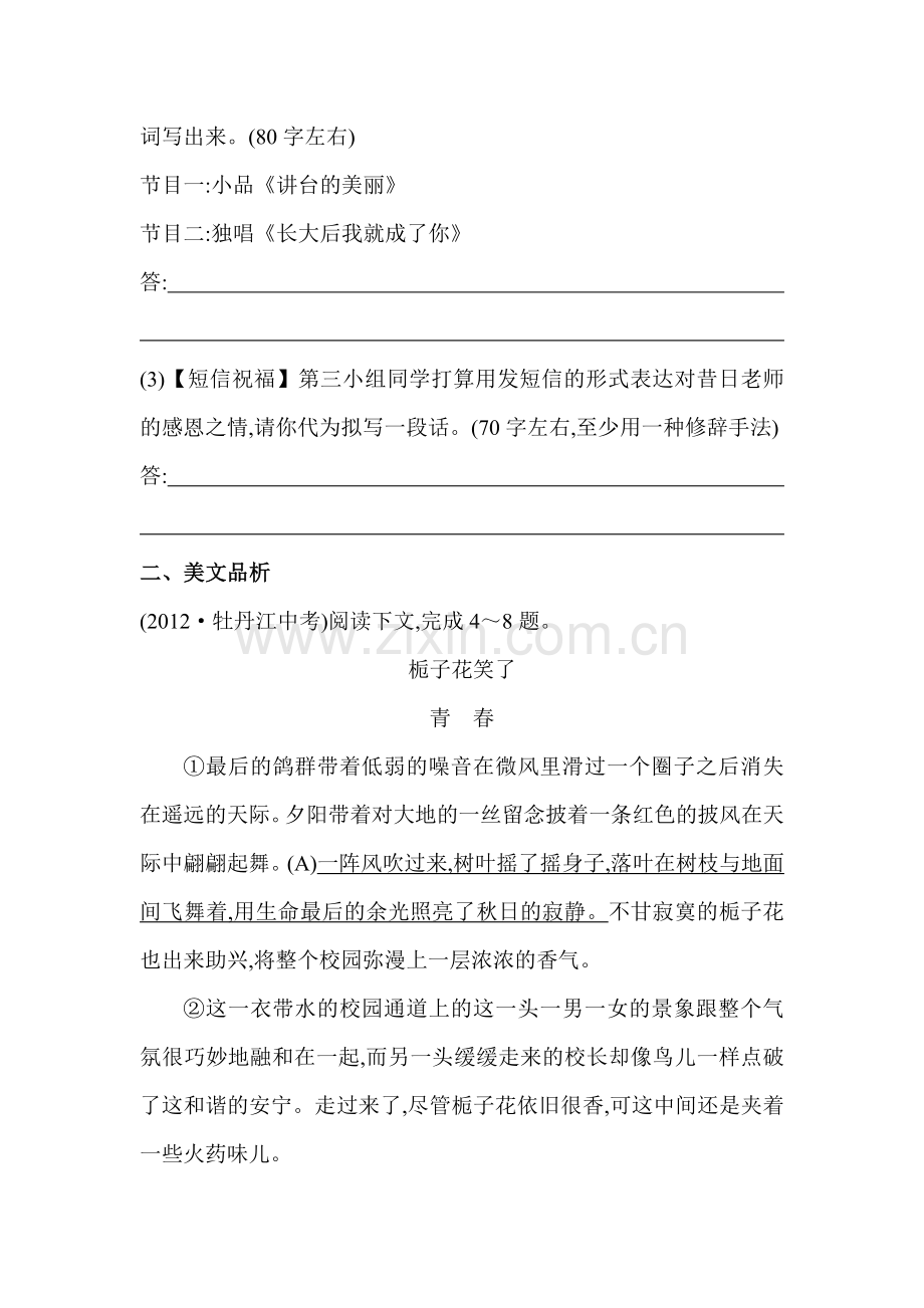 七年级语文上学期同步练习题及解析6.doc_第2页