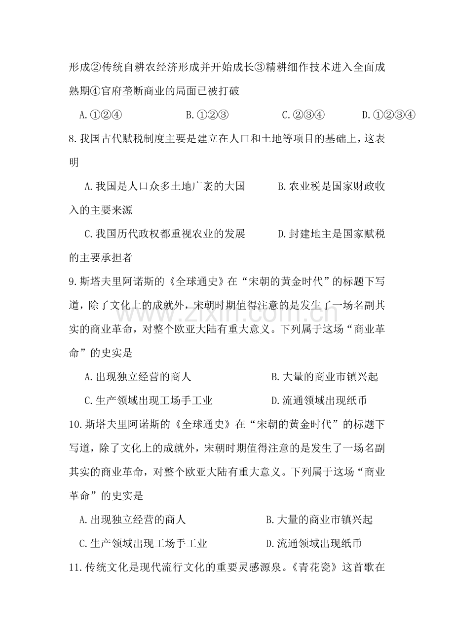 高二历史单元知识点复习测试题7.doc_第3页