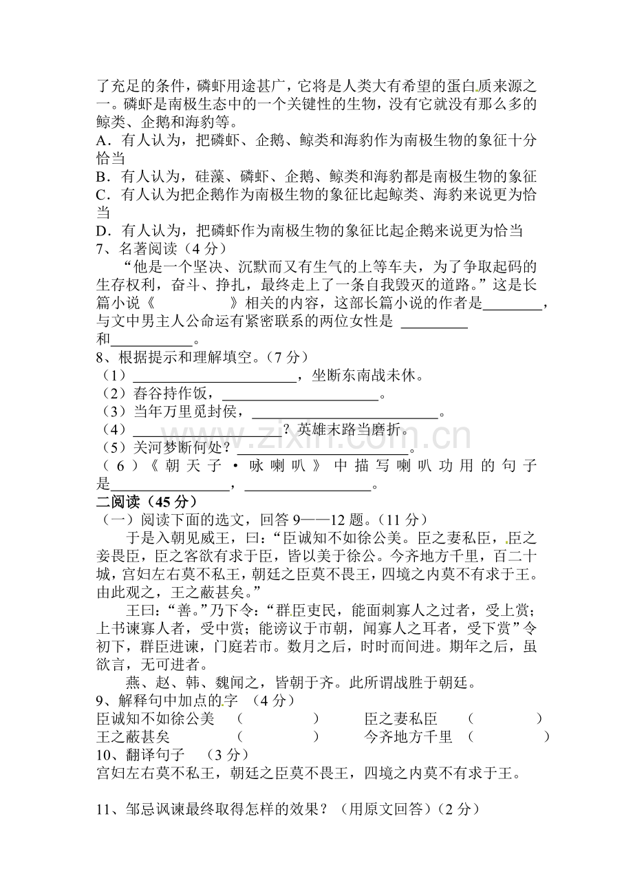 八年级语文下册期中检测试题6.doc_第2页