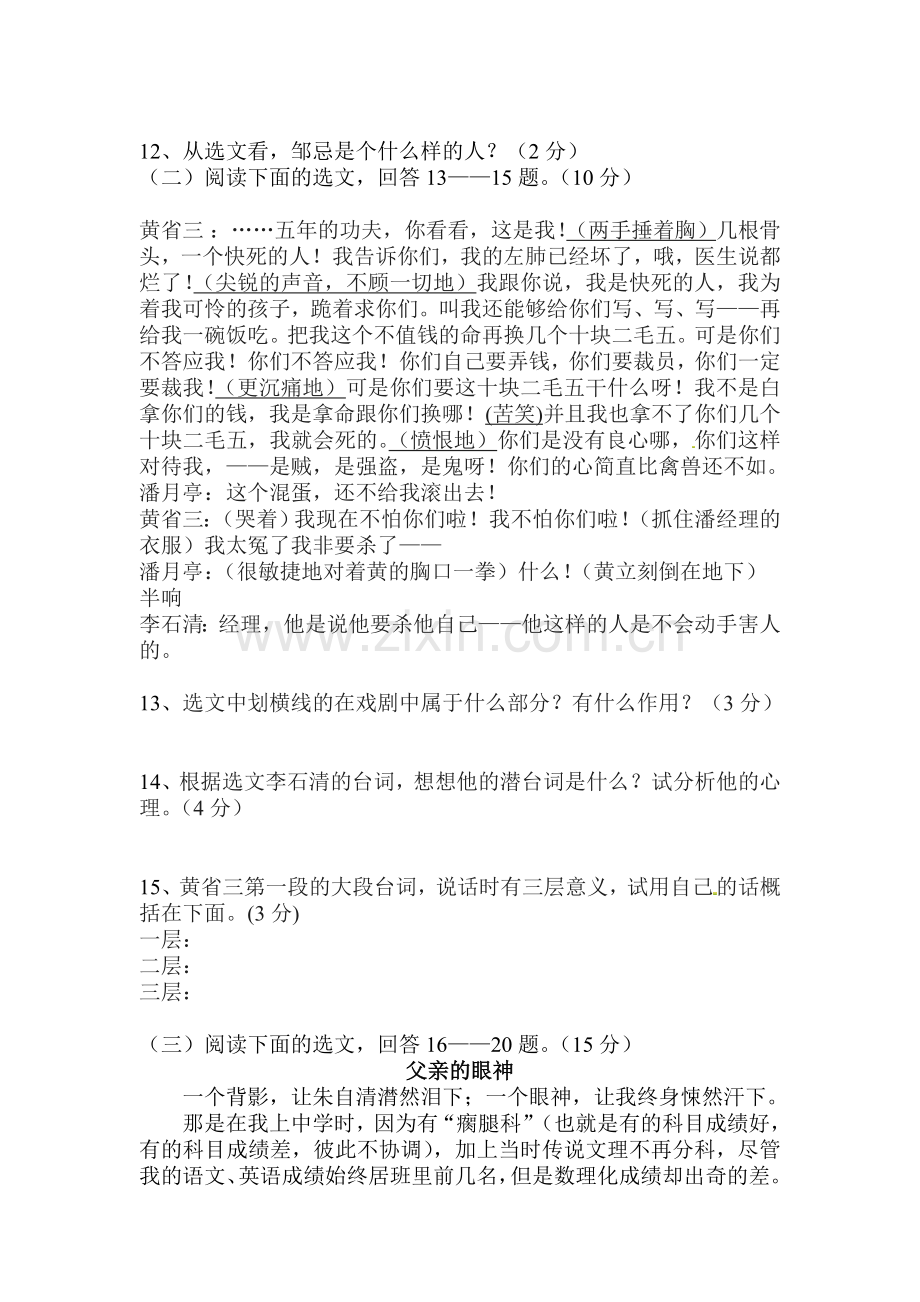 八年级语文下册期中检测试题6.doc_第3页