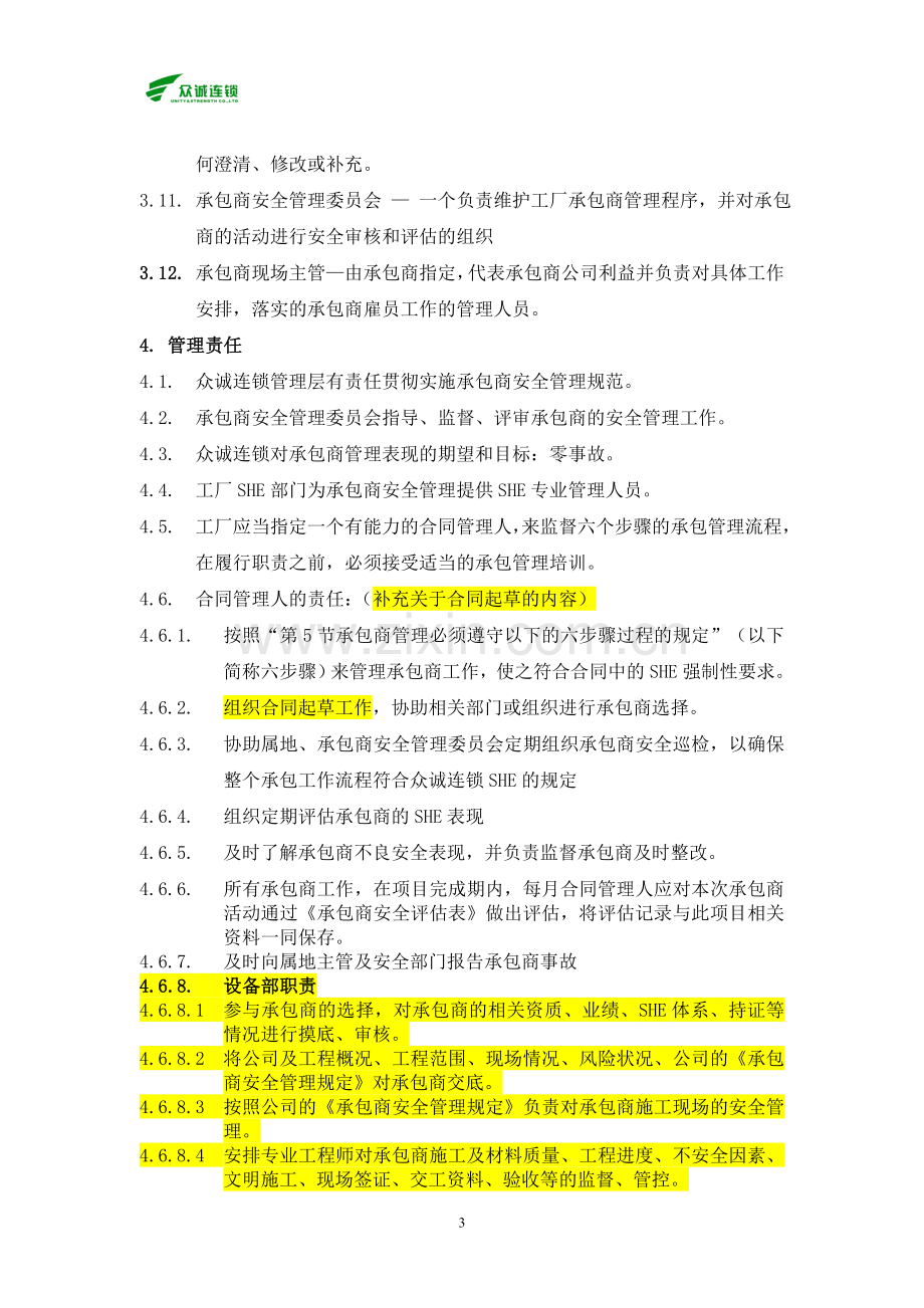 承包商安全管理规定修改版.doc_第3页