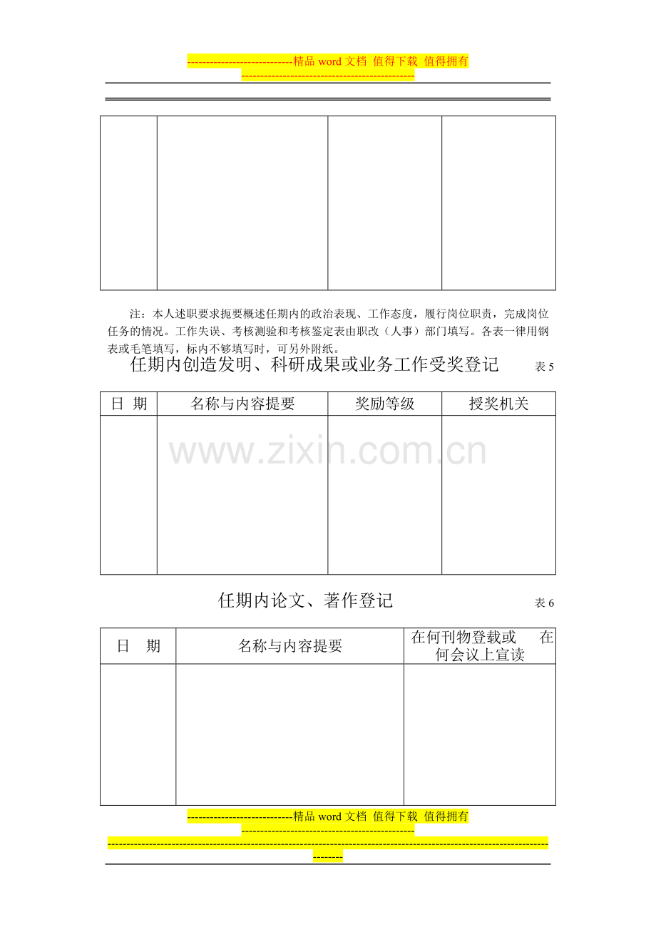 广西壮族自治区专业技术人员考核登记表单位姓名..doc_第3页