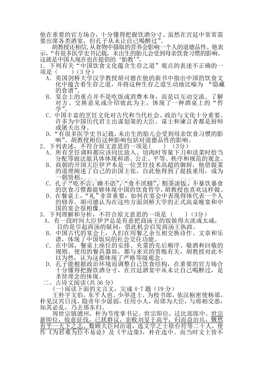 高一语文下册第一次联考测试卷.doc_第2页