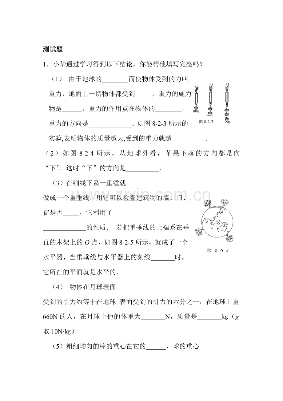 重力同步练习1.doc_第1页