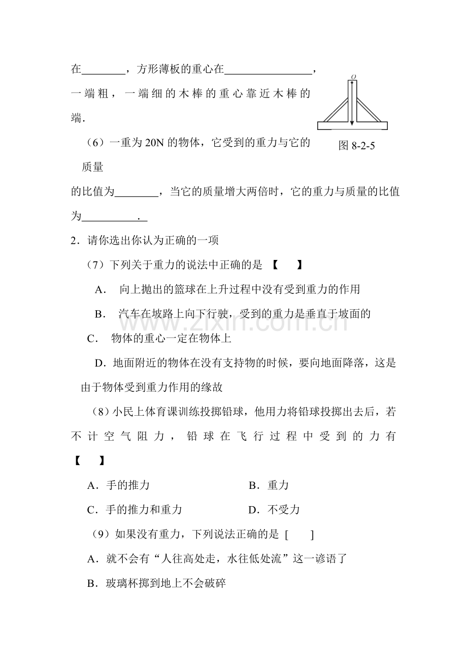 重力同步练习1.doc_第2页