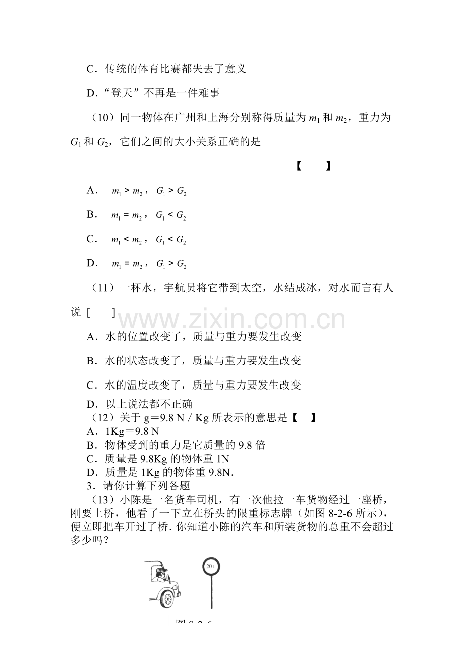 重力同步练习1.doc_第3页