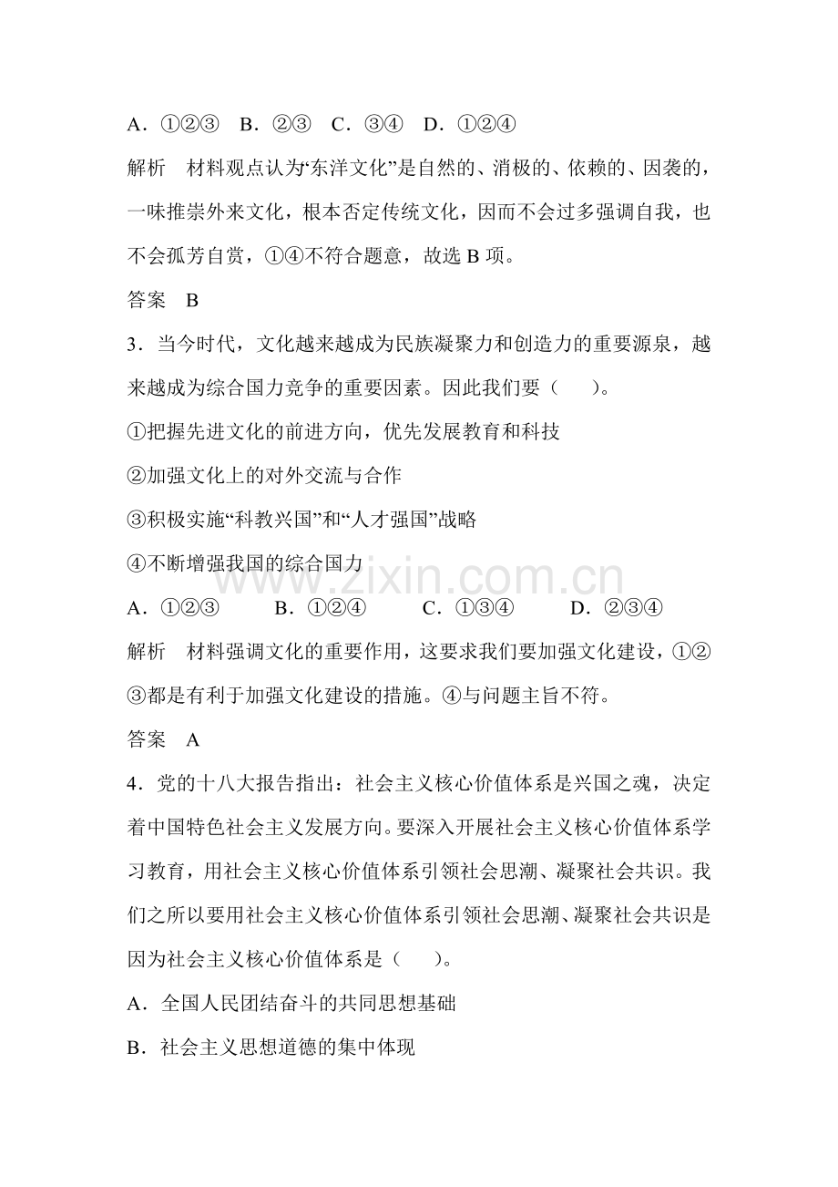 2015届高考政治第一轮考点总复习训练21.doc_第2页