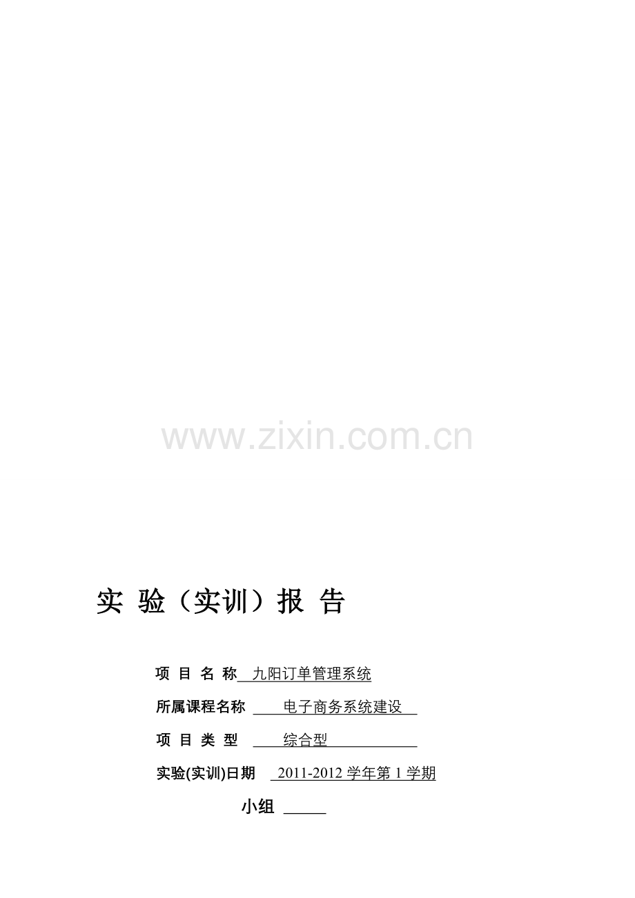 公司客户订单管理系统实训报告.doc_第1页