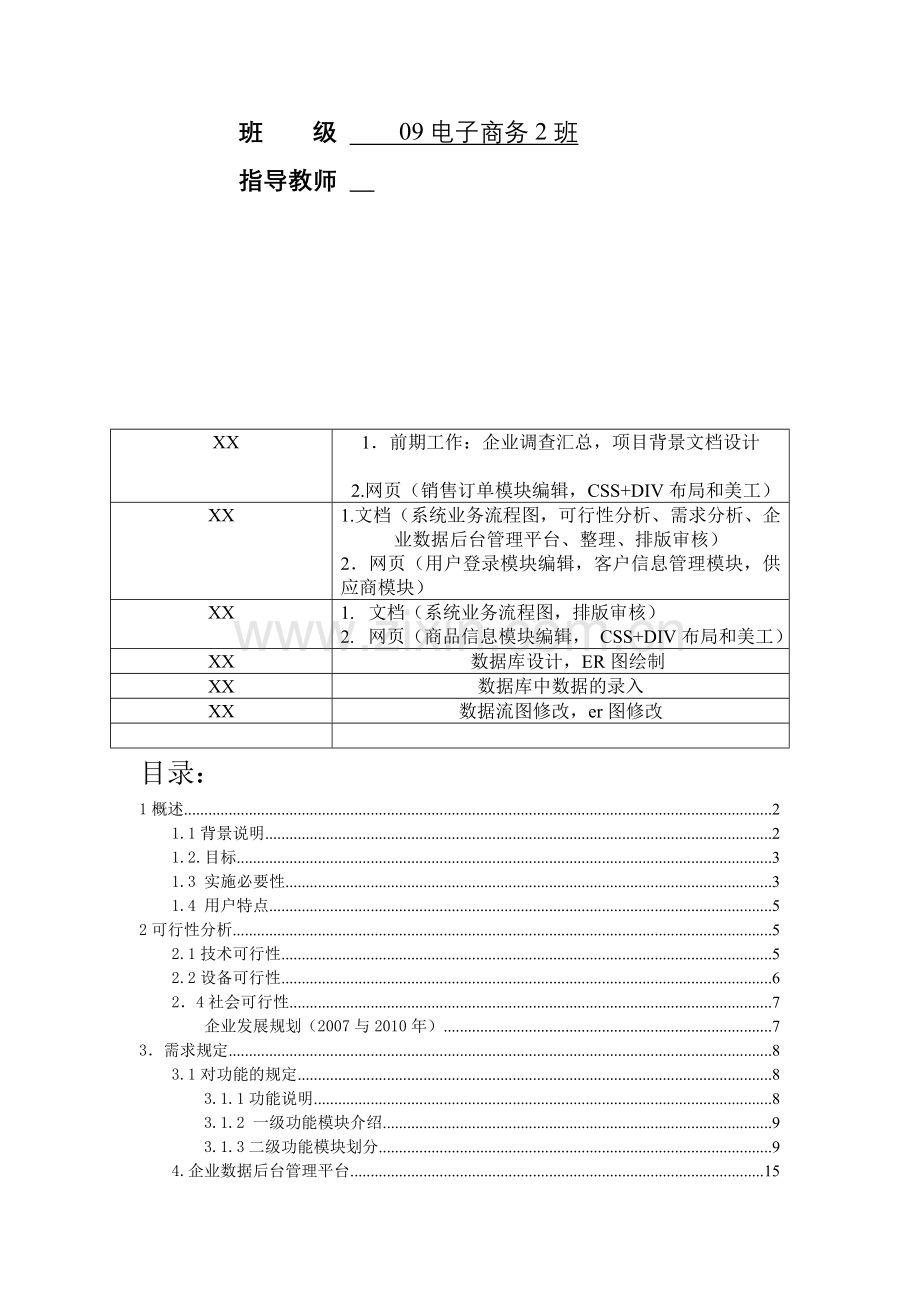 公司客户订单管理系统实训报告.doc_第2页