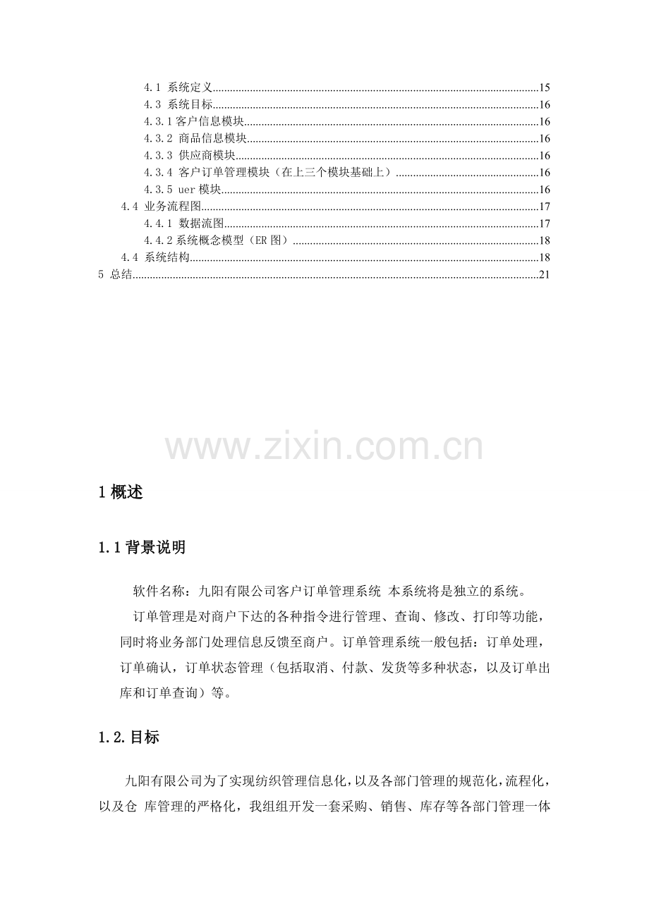 公司客户订单管理系统实训报告.doc_第3页