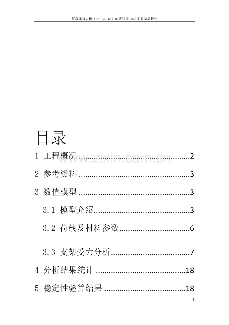 基于midas满堂支架验算报告.doc_第2页