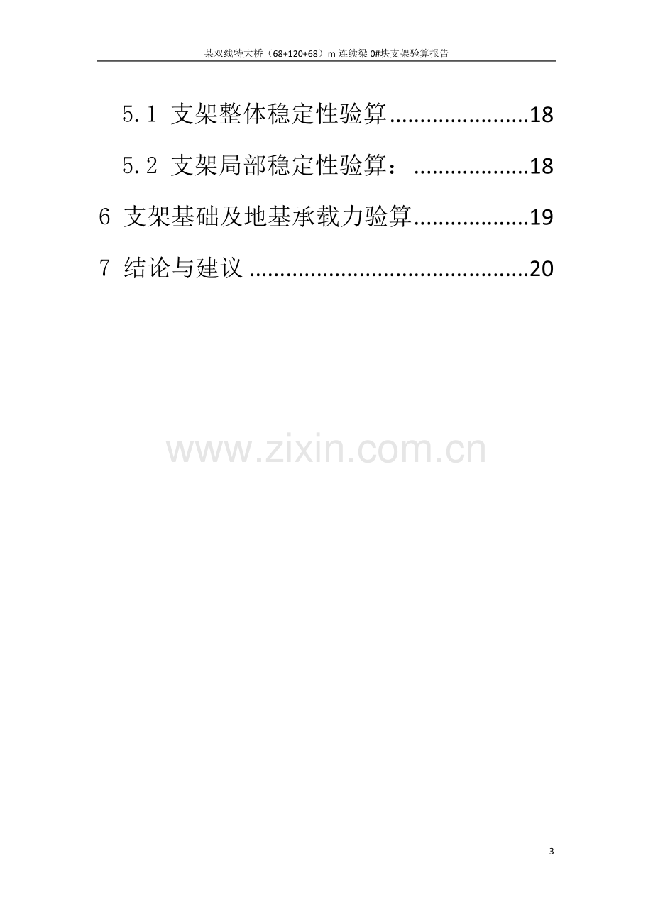 基于midas满堂支架验算报告.doc_第3页