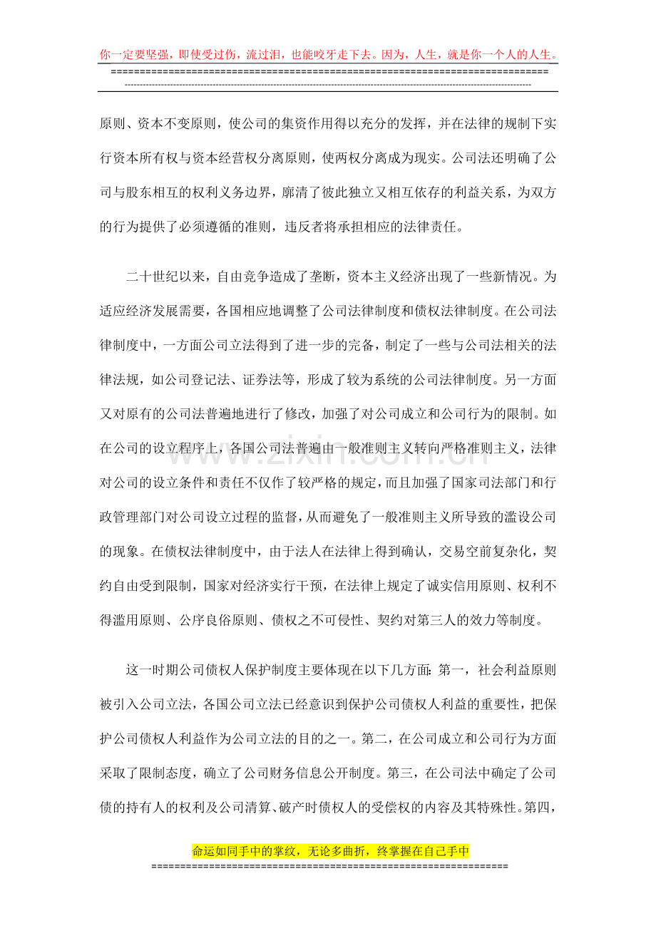 法律知识研究公司债权人保护制度.doc_第2页