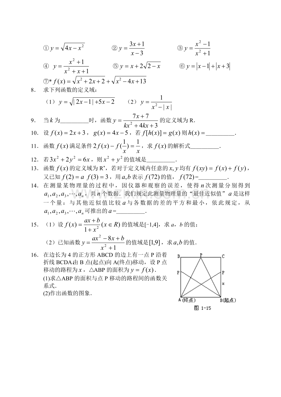 新教材高一课外辅导材料03--函数的定义域与值域.doc_第2页