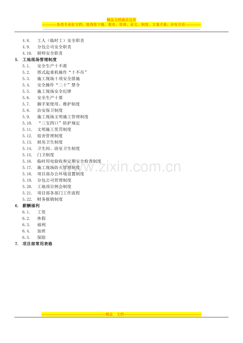 项目部管理规定及流程-V01-20100527.docx_第3页