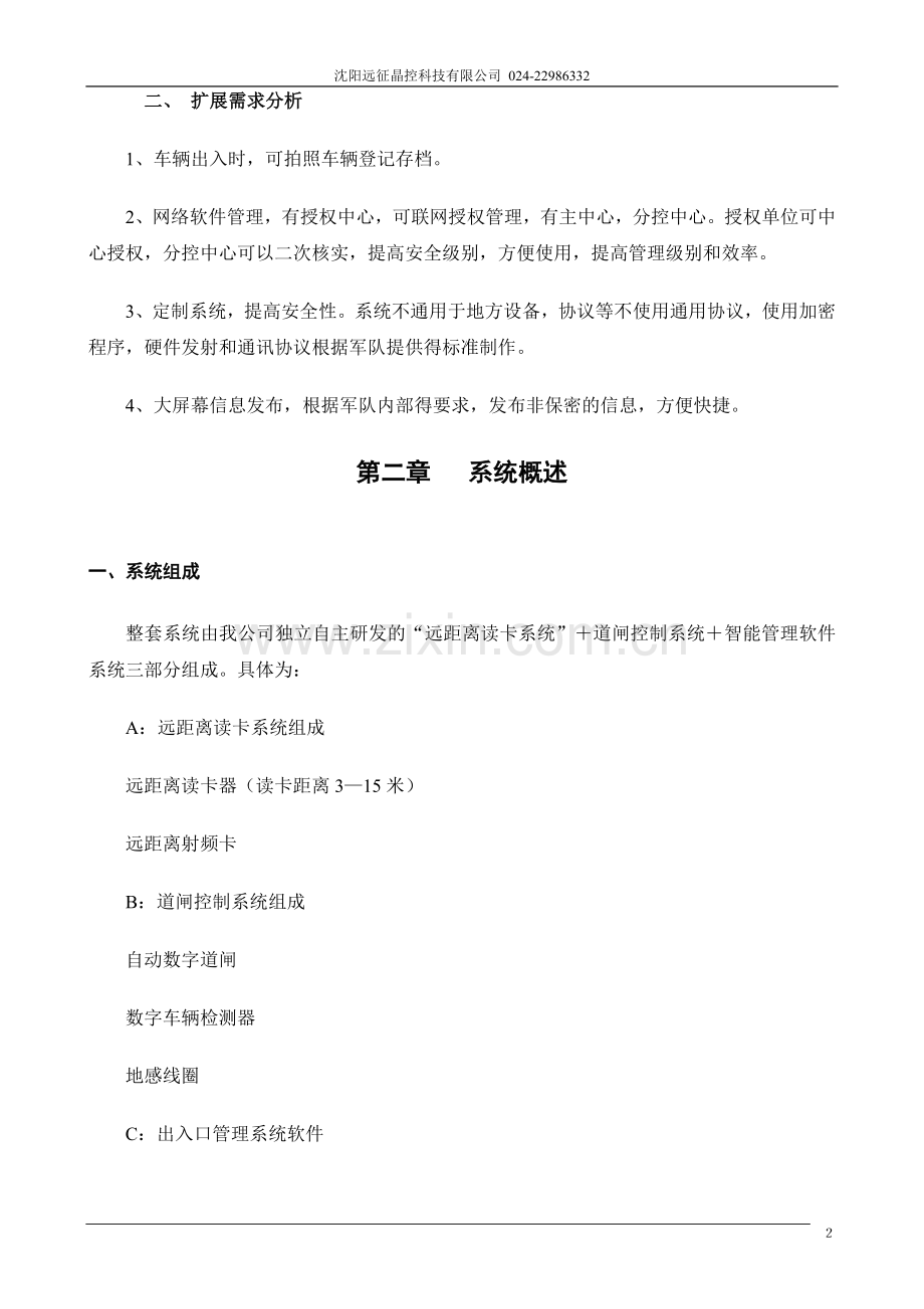 远距离停车场管理系统解决方案(含红绿灯解决方案).doc_第2页