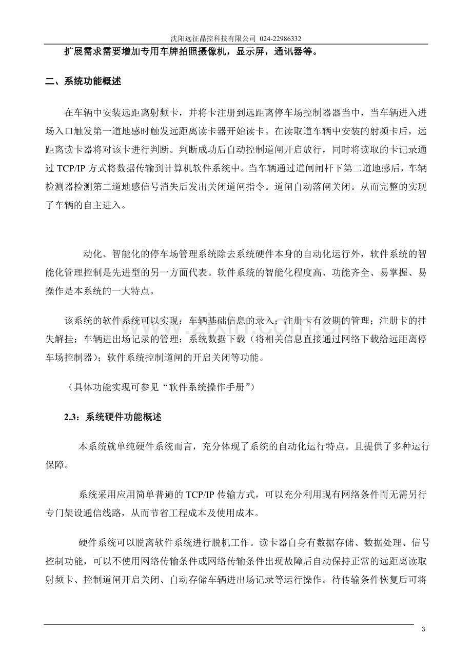 远距离停车场管理系统解决方案(含红绿灯解决方案).doc_第3页