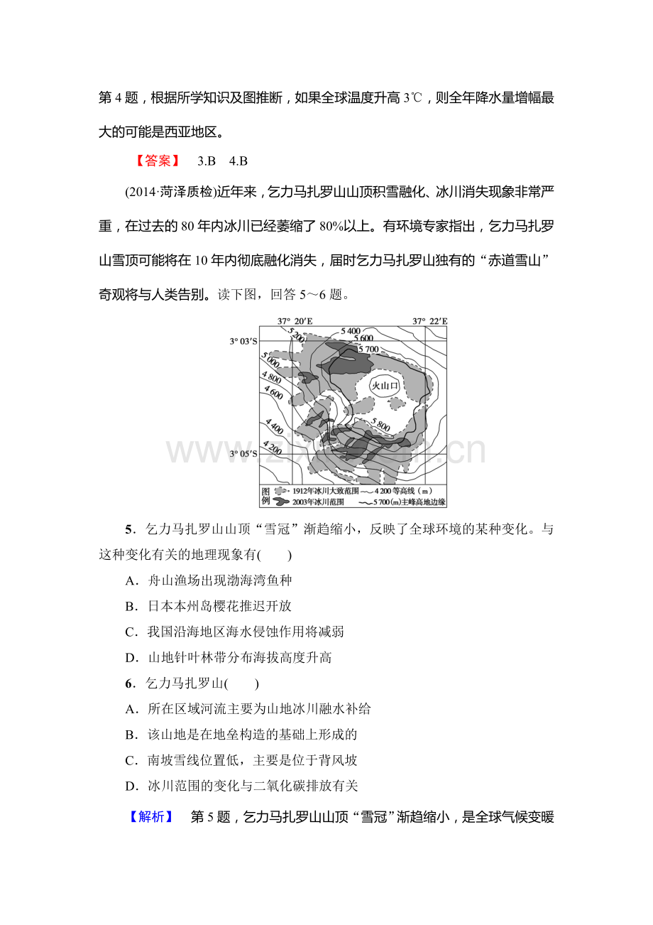 2015届高考地理第一轮课时调研检测题13.doc_第3页