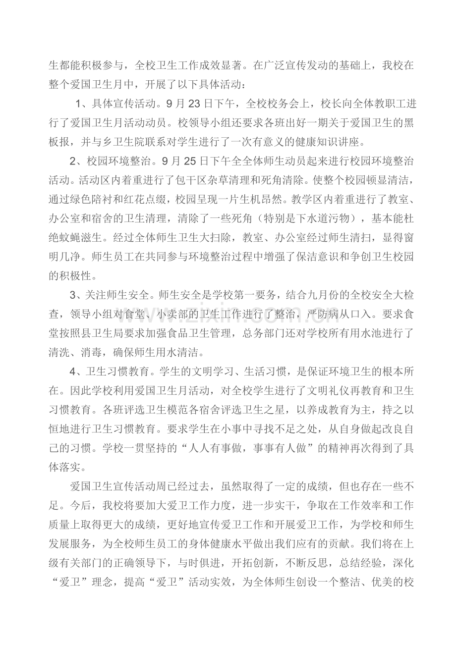 第四个爱国卫生法制宣传周活动总结.doc_第2页