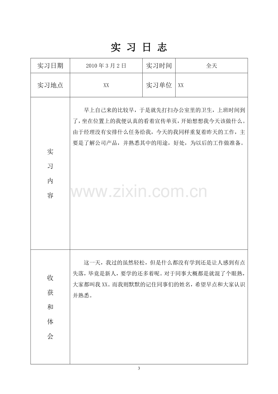 电话销售实习日志42篇.doc_第3页