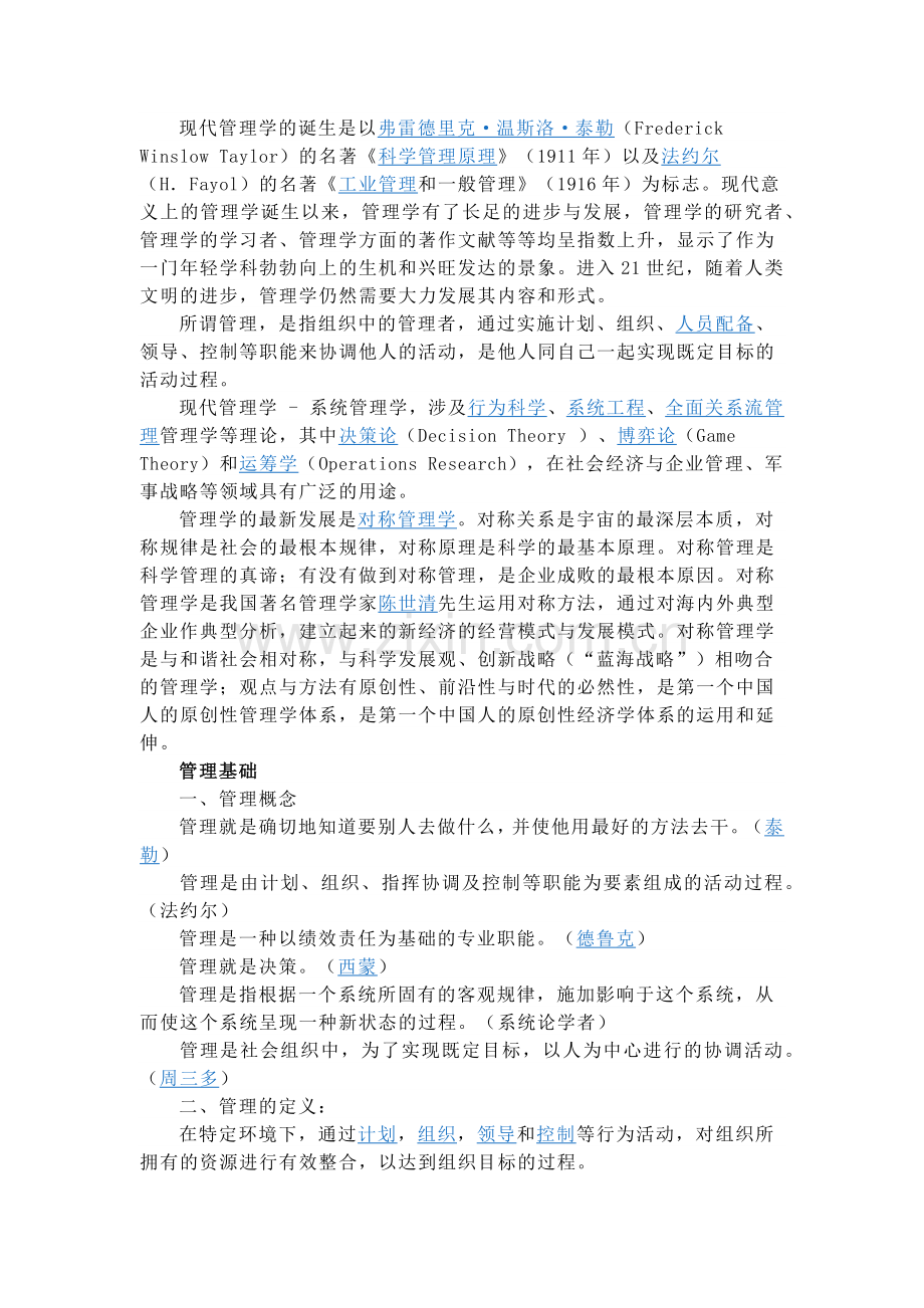 浅谈管理学.docx_第2页