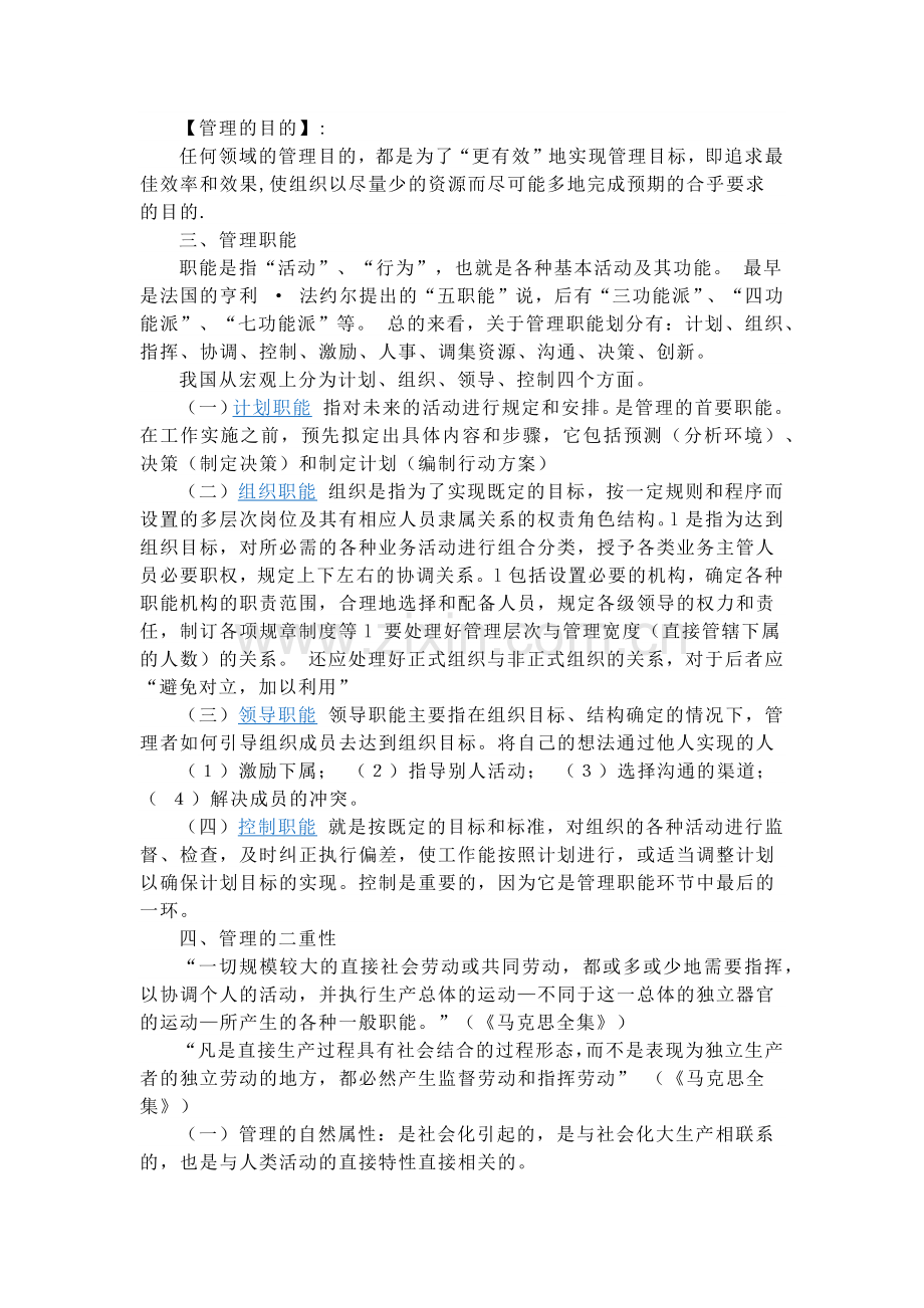 浅谈管理学.docx_第3页