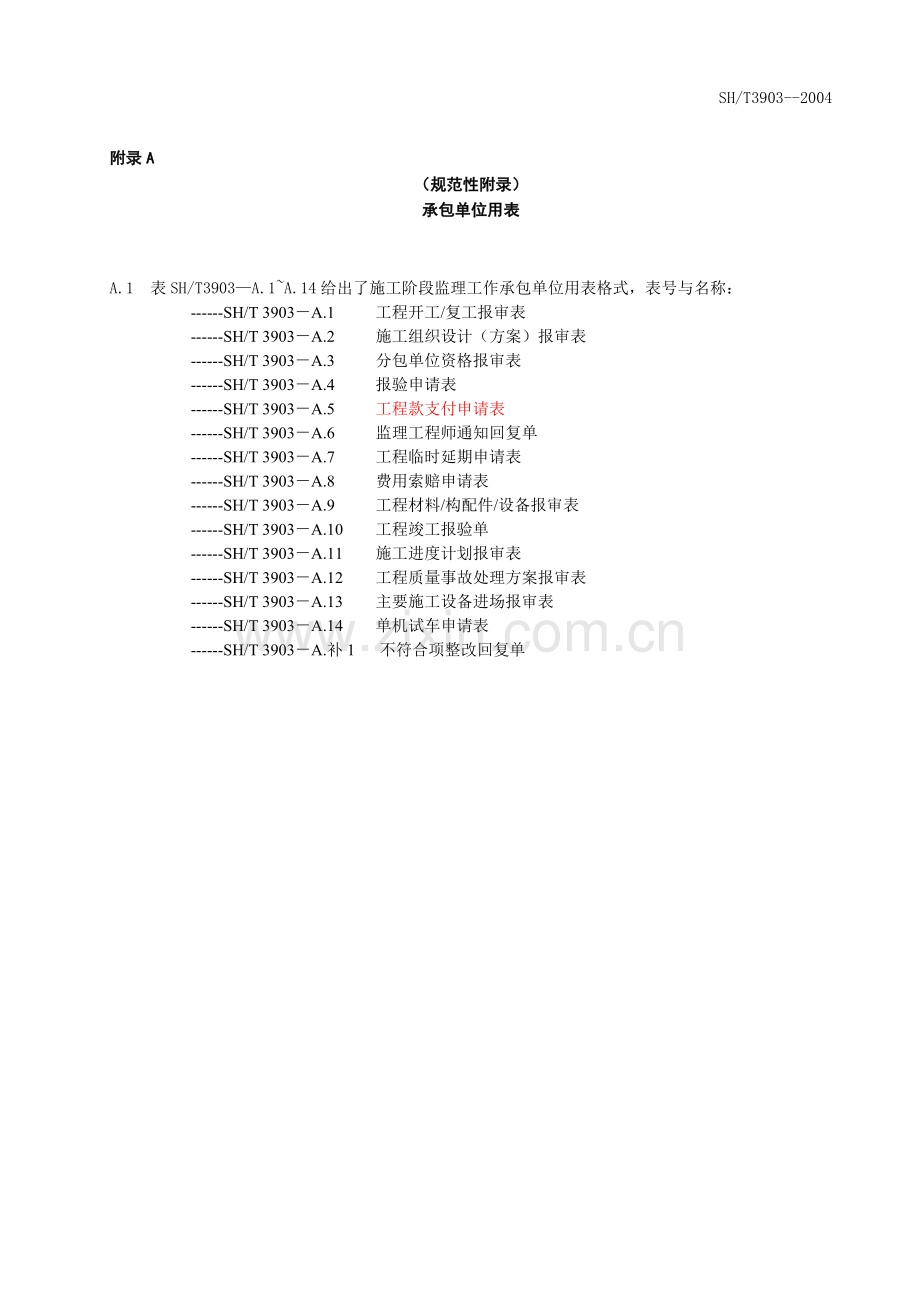 报验表格3903.doc_第1页