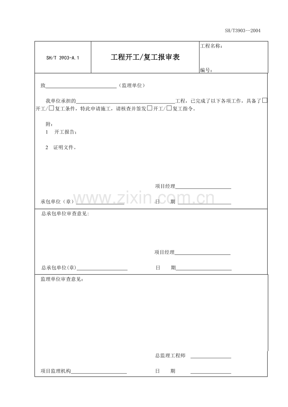 报验表格3903.doc_第2页