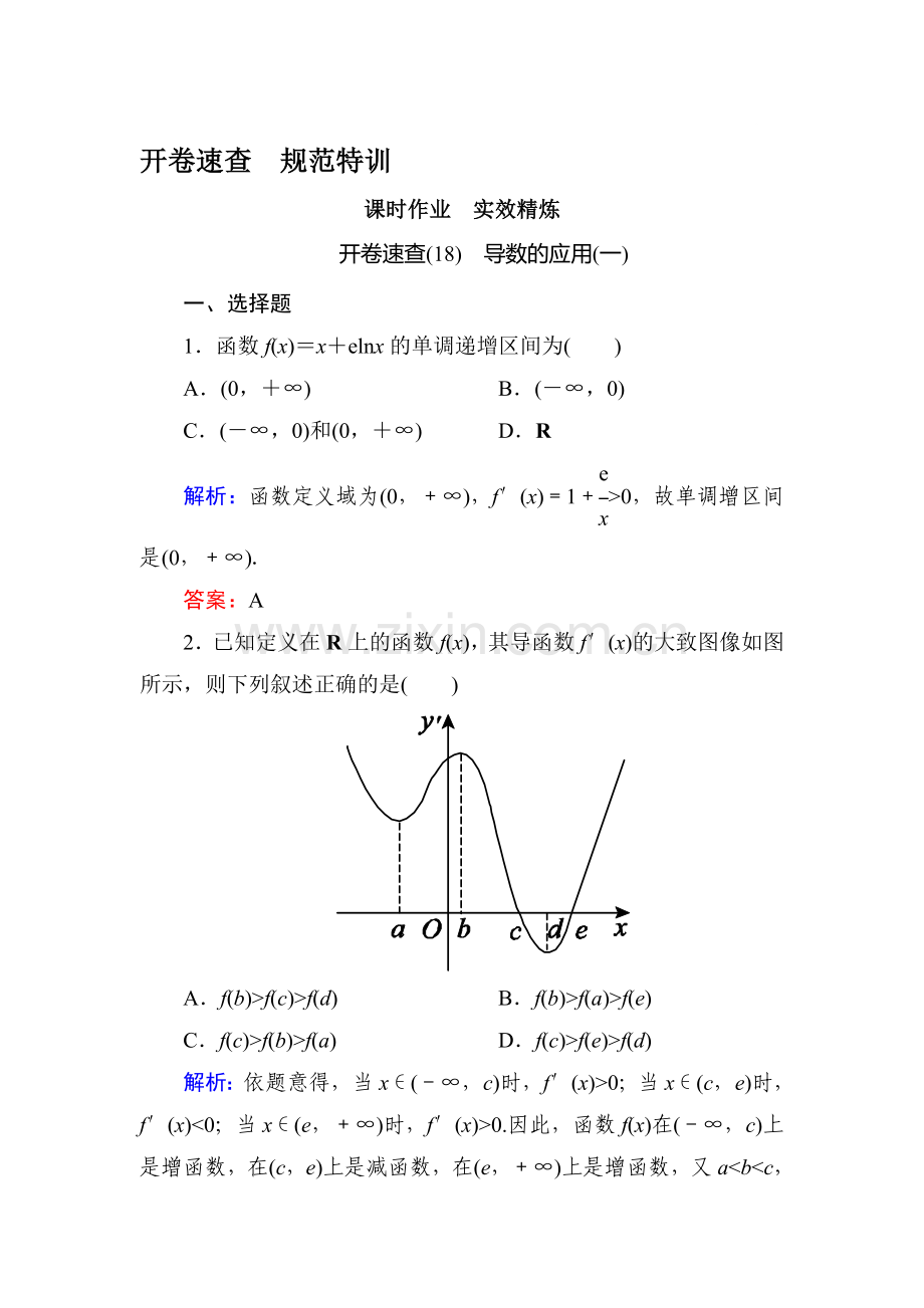 2015届高考文科数学第一轮开卷速查检测题45.doc_第1页