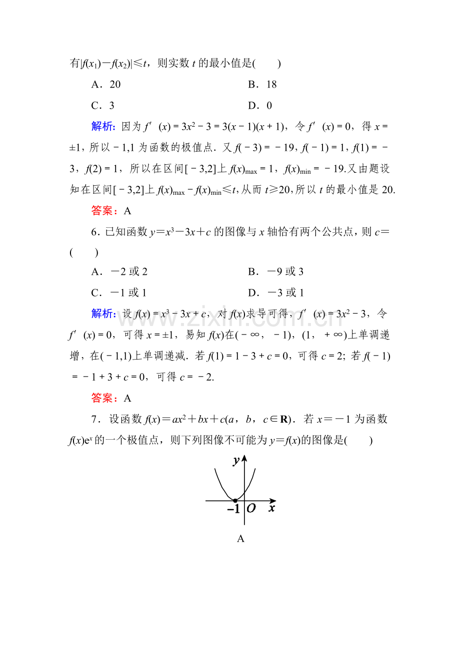 2015届高考文科数学第一轮开卷速查检测题45.doc_第3页