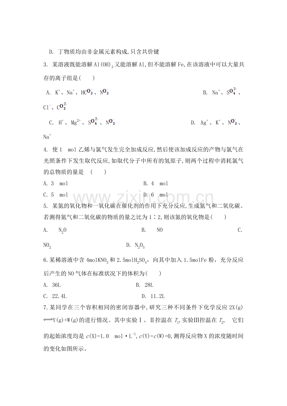 高三化学下册综合能力测试题18.doc_第2页