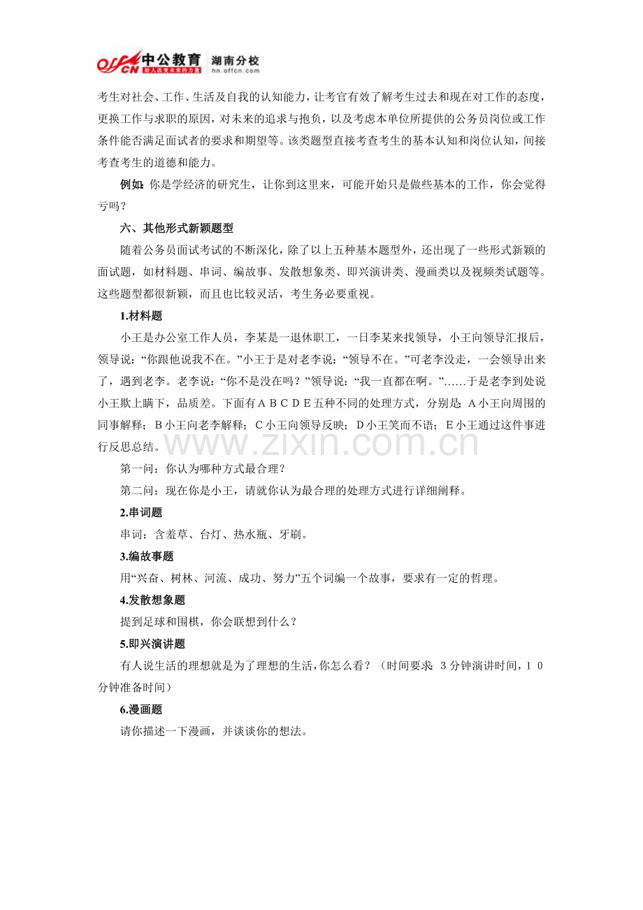 结构化面试题型及经典例题.doc_第2页