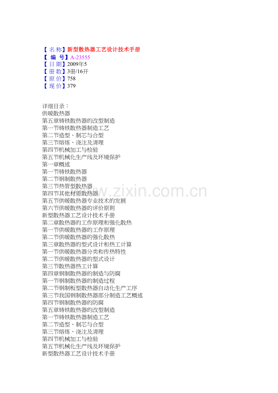 新型散热器工艺设计技术手册.doc_第1页