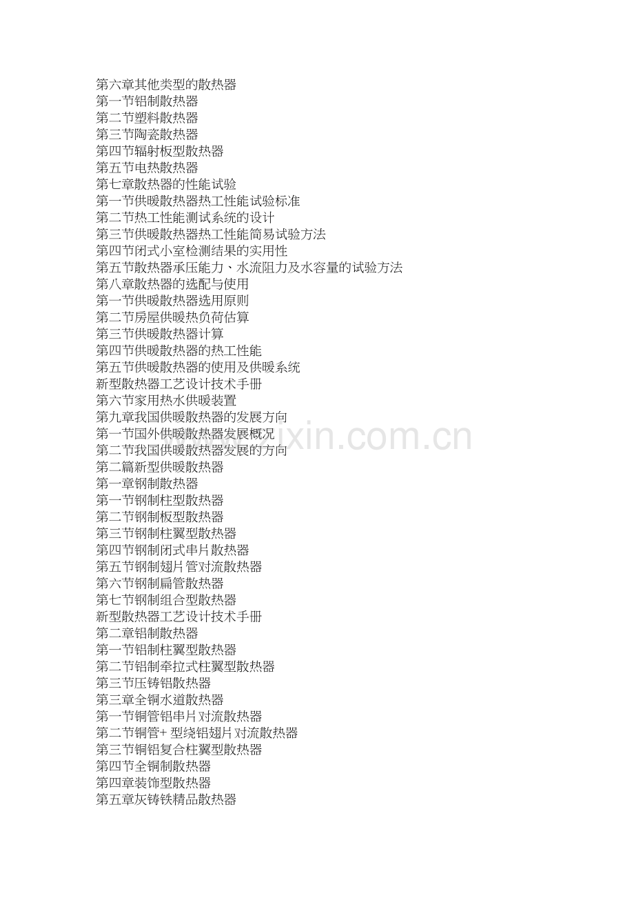 新型散热器工艺设计技术手册.doc_第2页