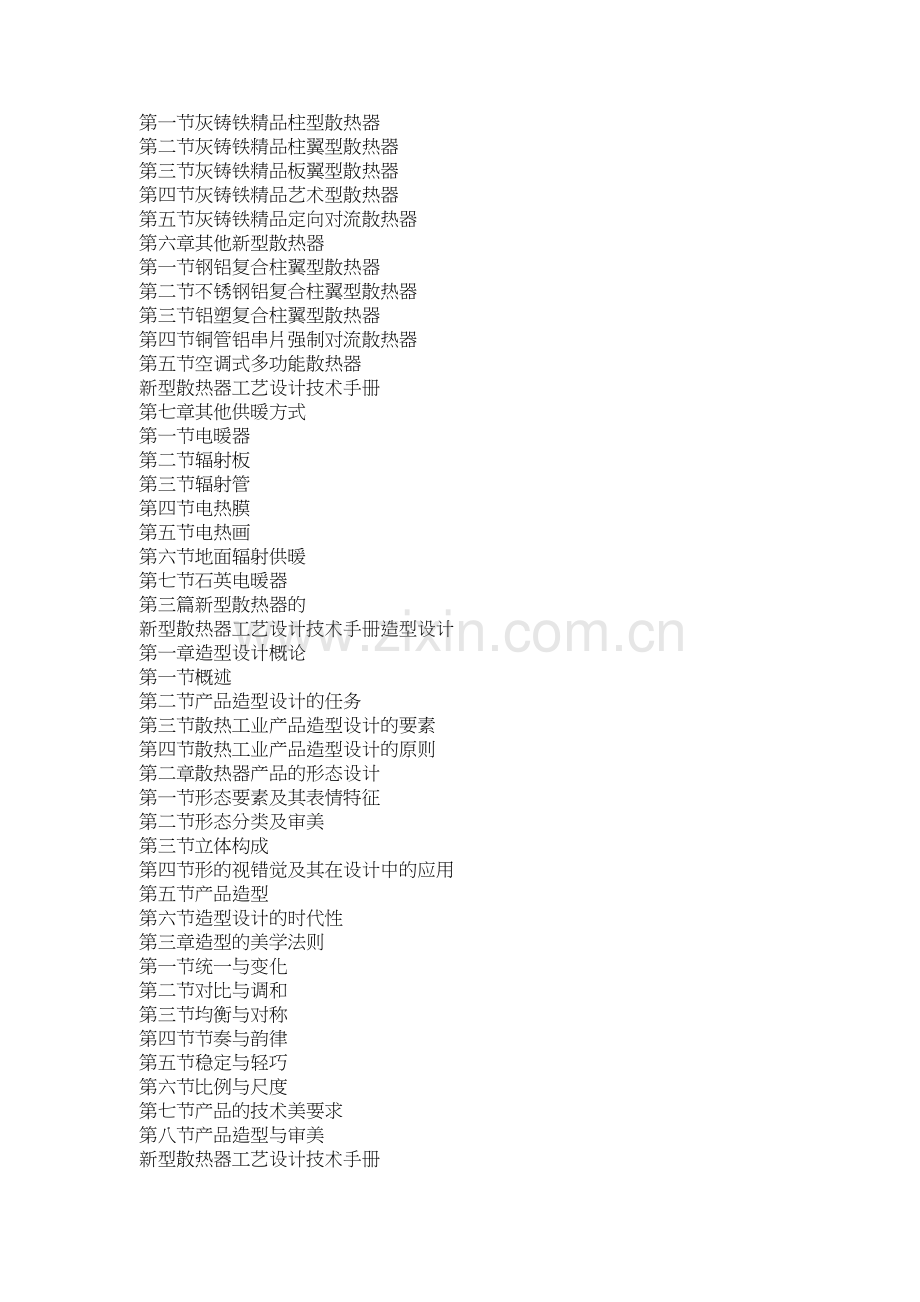 新型散热器工艺设计技术手册.doc_第3页