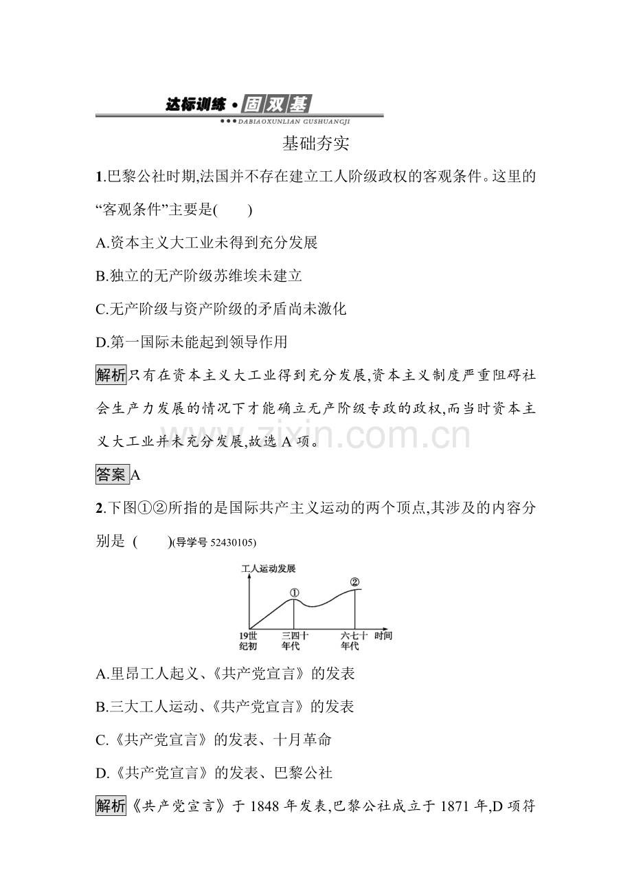 2016-2017学年高一历史上册课时达标训练题24.doc_第1页