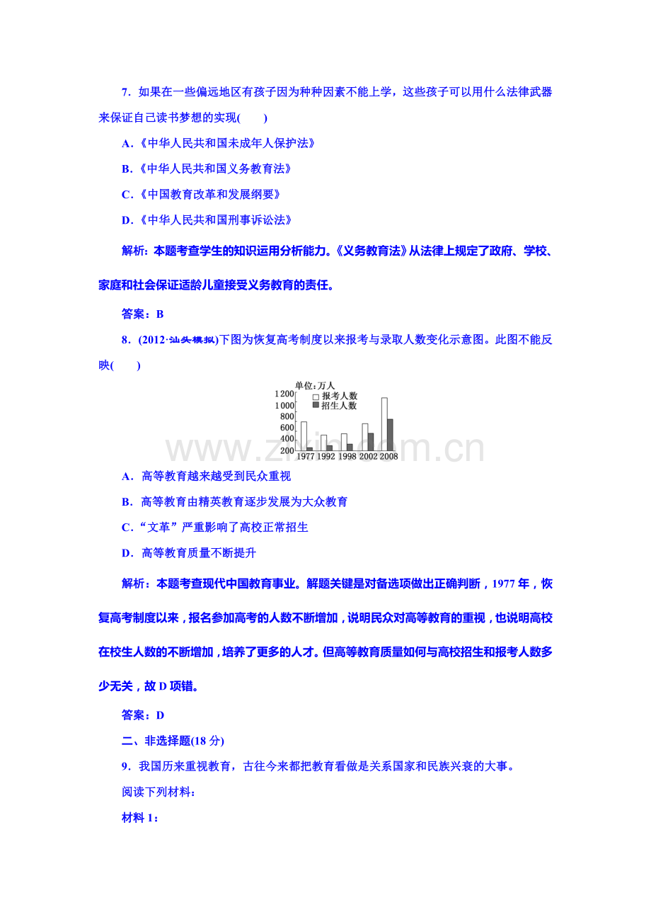 高三历史课时创新演练检测题17.doc_第3页