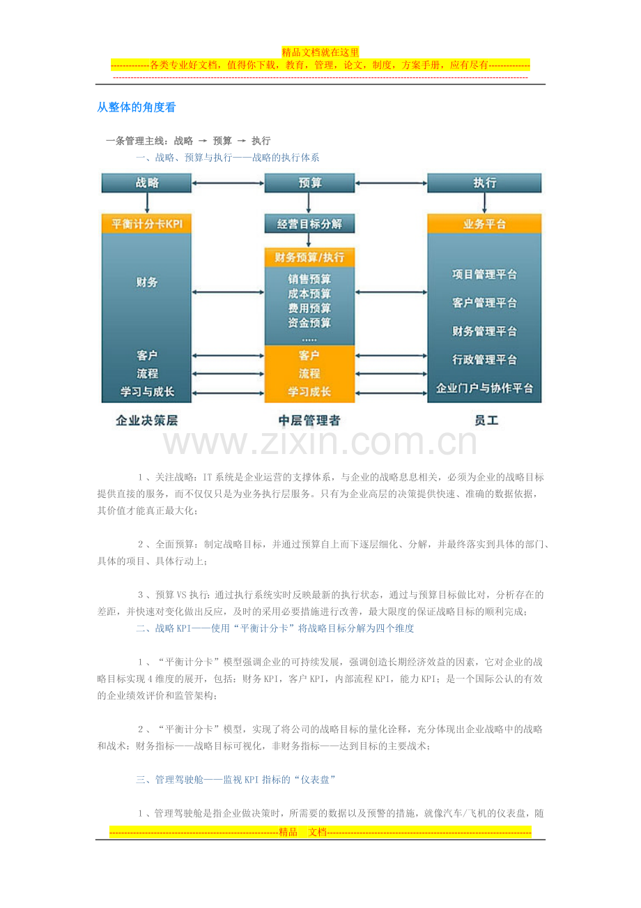 新管理篇Microsoft-Office-Word-文档.docx_第1页