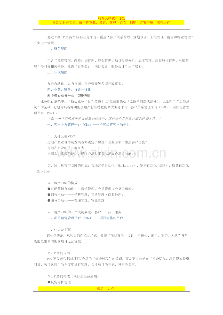 新管理篇Microsoft-Office-Word-文档.docx_第3页