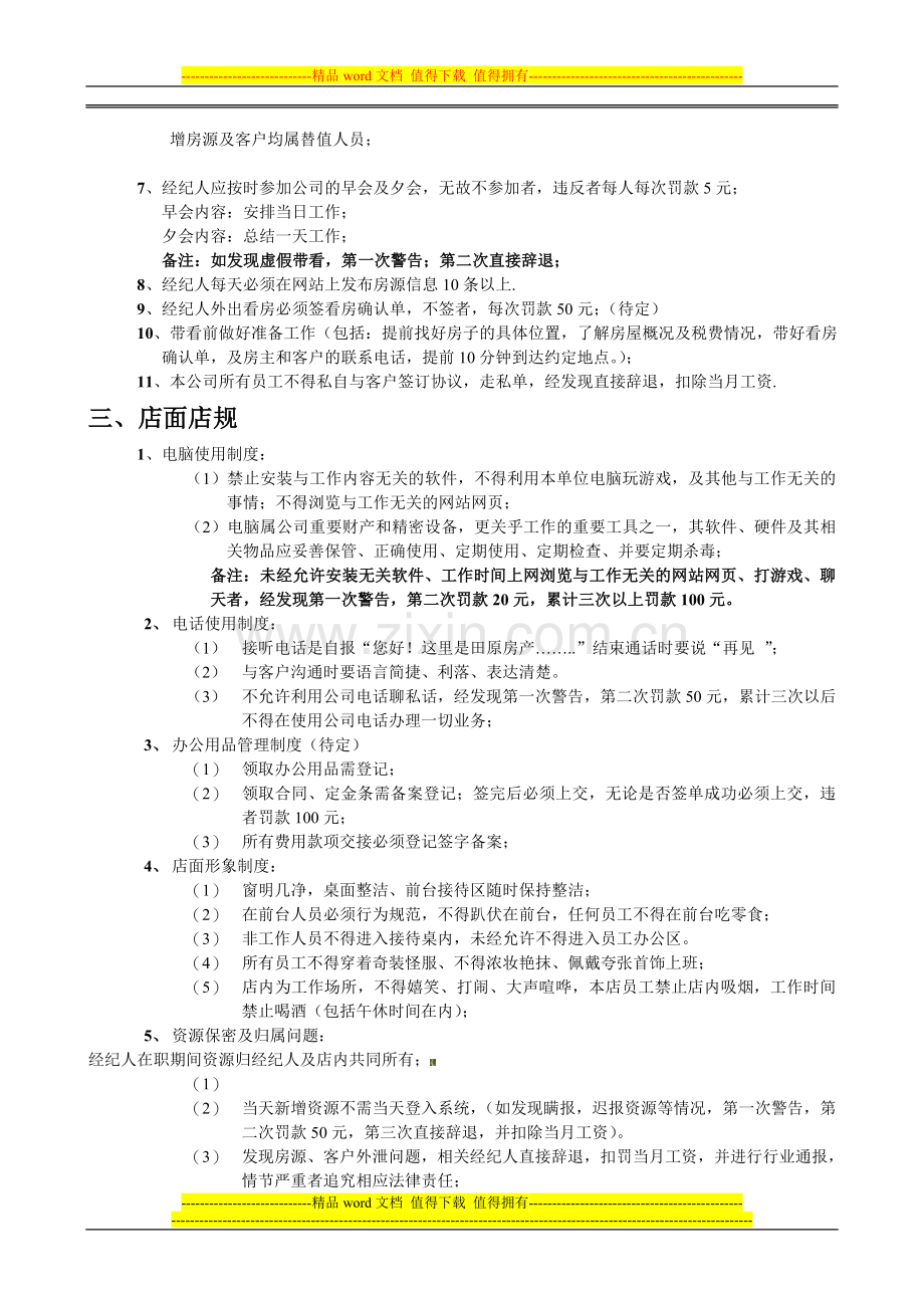 二手房中介门店管理制度.doc_第2页