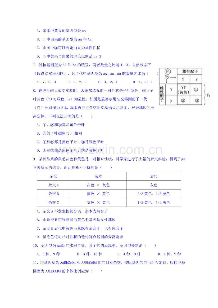 吉林省松原市2015-2016学年高一生物下册4月考试题.doc_第2页