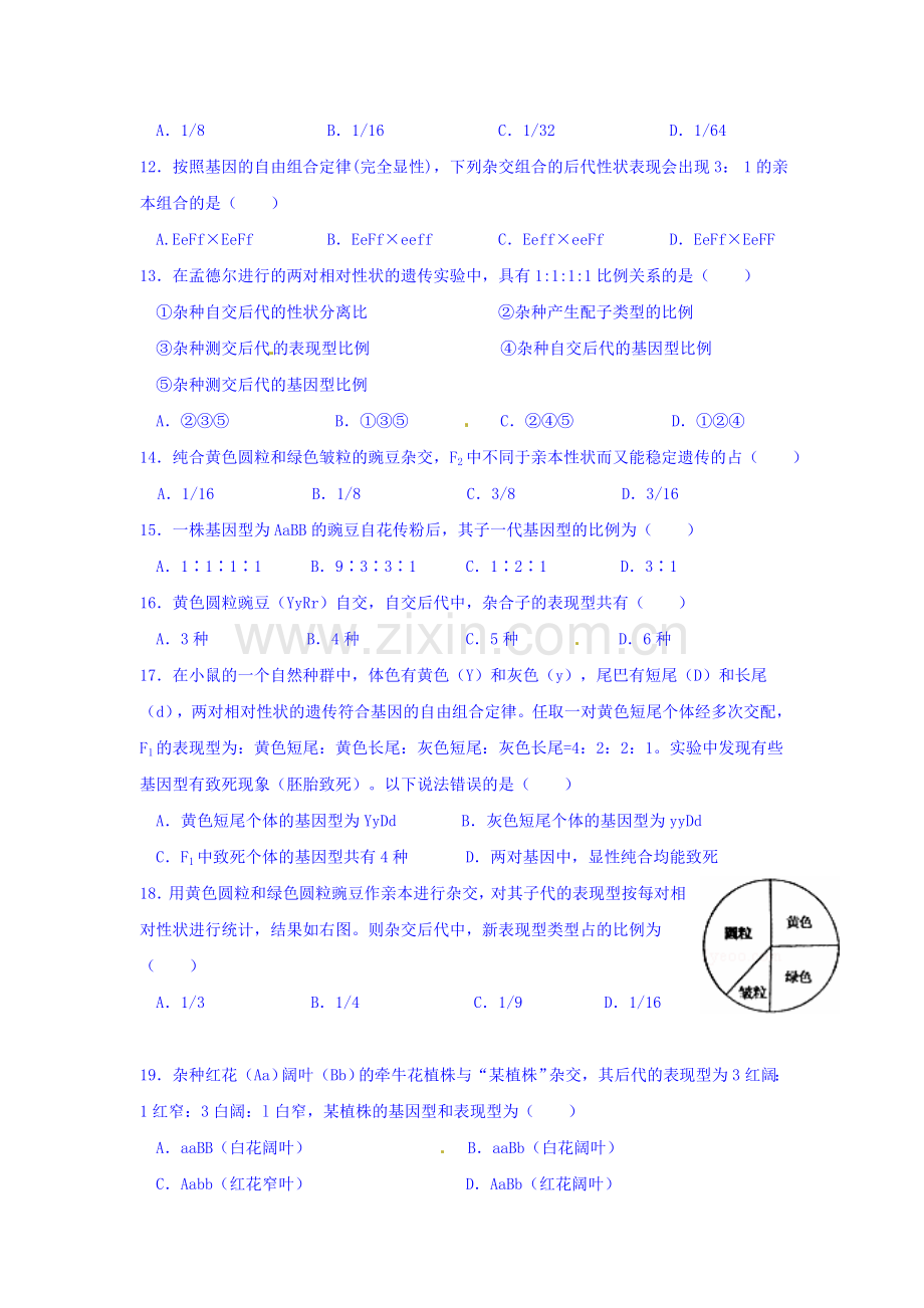 吉林省松原市2015-2016学年高一生物下册4月考试题.doc_第3页