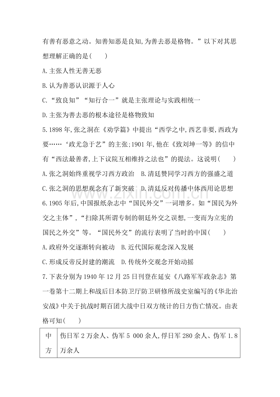 2018届高考历史第二轮知识点复习检测3.doc_第2页