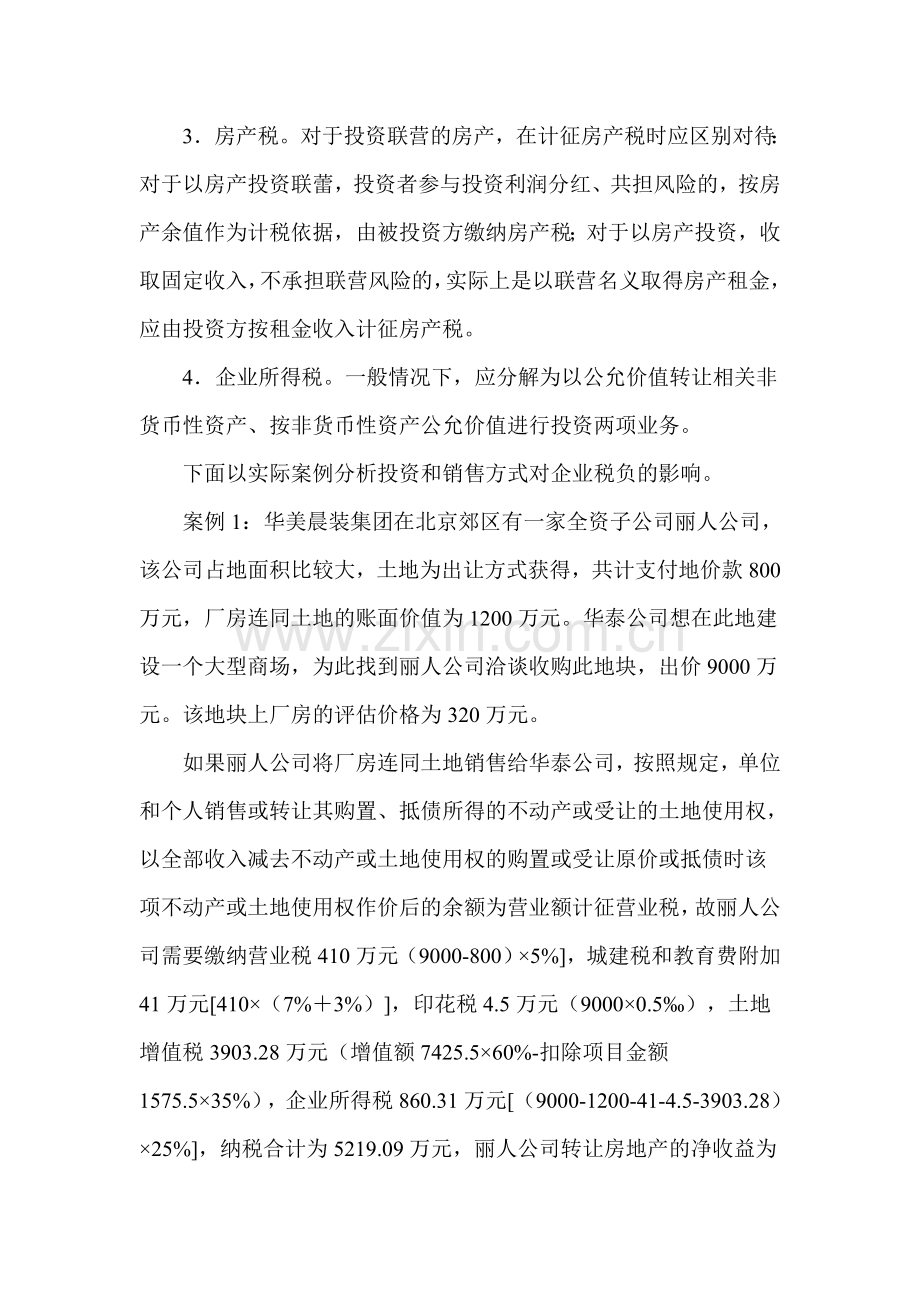 企业转让不动产税收.doc_第2页