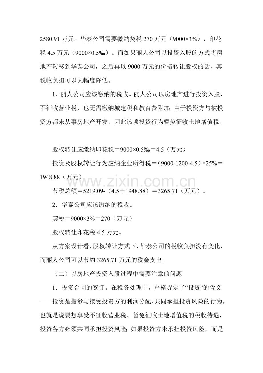 企业转让不动产税收.doc_第3页