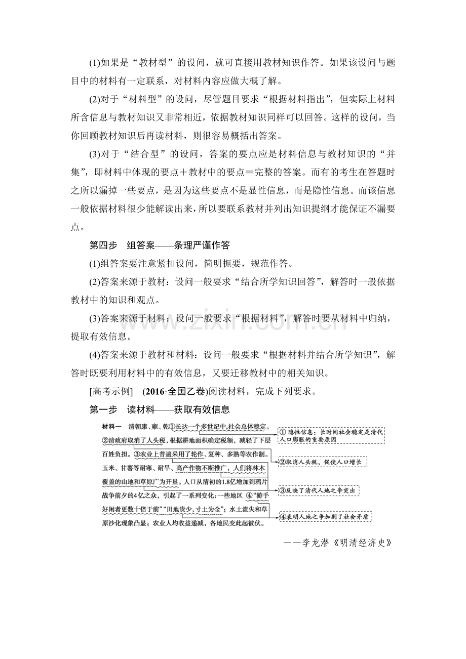 高三历史课时限时训练41.doc_第2页