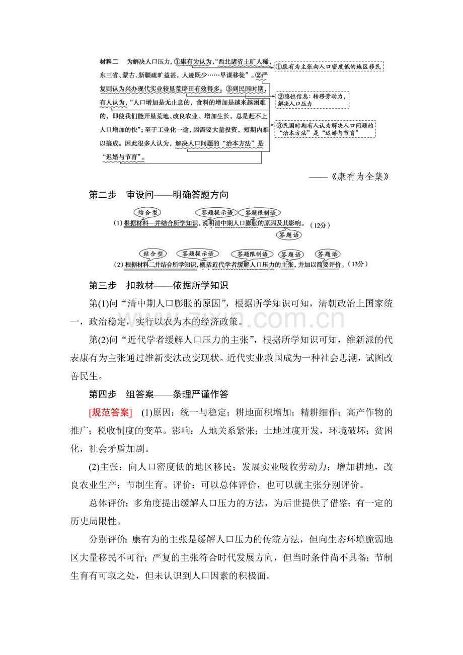 高三历史课时限时训练41.doc_第3页